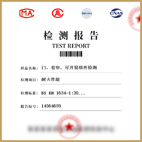 門、卷簾、可開窗組件檢測