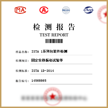 ISTA 1系列包裝件檢測(cè)