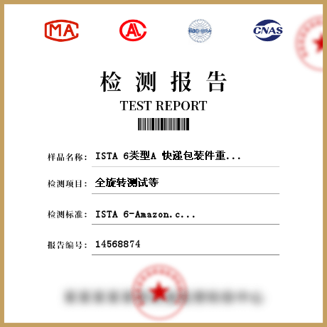 ISTA 6類型A 快遞包裝件重量小于50磅（23kg）檢測(cè)