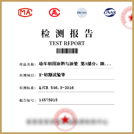 動(dòng)車組用涂料與涂裝 第3部分：阻尼涂料及涂層體系檢測(cè)