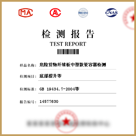 危險貨物纖維板中型散裝容器檢測