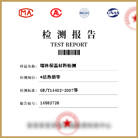 墻體保溫材料檢測(cè)